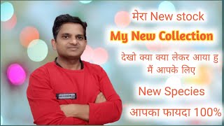 ☘️My New Collection ❣️|| मैं क्या लेकर आया हूं || आपका फायदा  100% Natraj Shoppy Sangamner