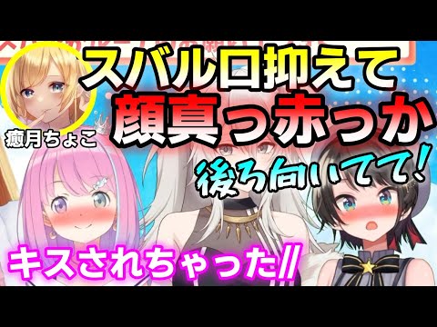 配信中にキスをするスバルーナ【大空スバル/姫森ルーナ/癒月ちょこ/獅白ぼたん】