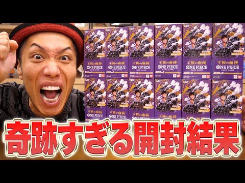 【奇跡】神引きすぎる!! ワンピカード第10弾"王族の血統"開封がまさかの結果に!!!!!