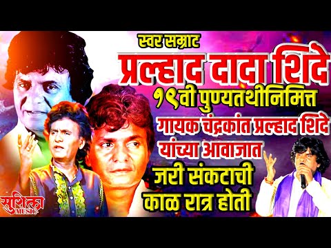 PRALHAD SHINDE SHRADHANJALI PROGRAM 2023 | प्रल्हाद शिंदे श्रद्धांजली कार्यक्रम २०२३ कल्याण |