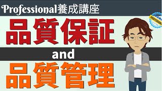 品質管理と品質保証の違い【仕事内容の違いと向いている人の特徴】