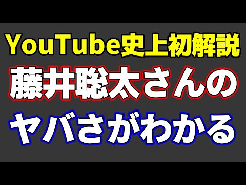 【これはヤバすぎる…】藤井聡太さんのエグさが分かる動画【YouTube史上初解説】