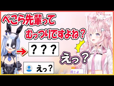 【ホロライブ切り抜き】ぺこらのむっつり疑惑についてインタビューするも、その解答に『えっ？』ってなるこよりとリスナーｗ【兎田ぺこら/hololive/博衣こより】