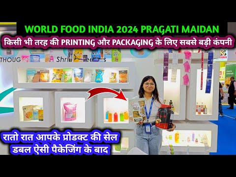 flexible Packaging and Printing के लिए यहां पर सब कुछ मिलेगा || World Food India 2024 || business