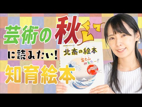 【絵本紹介】芸術の秋を楽しむ絵本ベスト5！【1万冊以上絵本を読んだママがオススメ】