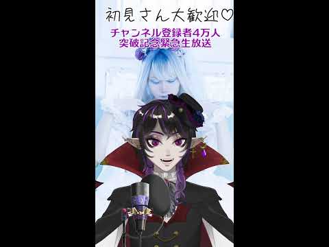 【緊急生配信】えりす団長channel、4万人達成したwwww【望月エリス】