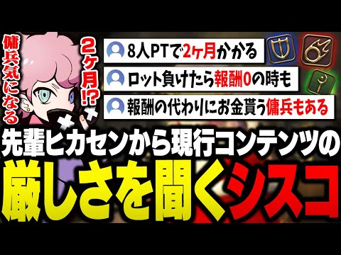 先輩ヒカセンたちとIDに初挑戦！現行の高難易度コンテンツ攻略の話になり、そのあまりの厳しさに驚くシスコ【FF14/ふらんしすこ/切り抜き/ネタバレあり】