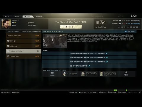 【EFT】ラグマン　The Blood of War - Part 3（ザ・ブラッド・オブ・ウォー３）【タスク】