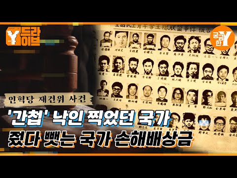 ＂사법살인＂ 인혁당 재건위 사건, 끝나지 않은 이야기 | Y드라이브