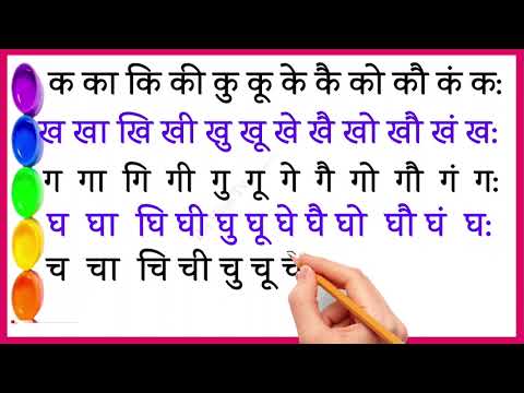 Barakhadi। hindi barakhadi। barkhadi in hindi। बारहखड़ी। हिन्दी बारहखड़ी। barakhadi in english १३