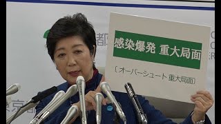 小池都知事、週末の外出自粛要請＝感染爆発「重大局面」―新たに４１人・新型コロナ