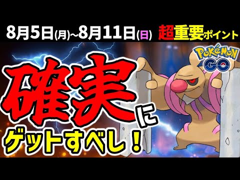 【ヤバいの来る！】格闘最強格のシャドウローブシン実装！シャドウルギアも復刻！週間イベントまとめ【ポケモンGO】