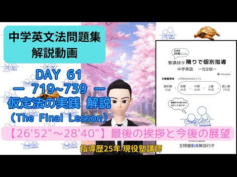 【問題集解説719～739】仮定法・実践