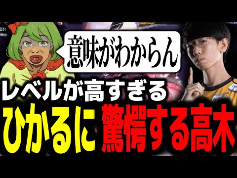 若手最強AKIのひかるとスパーをするも、レベルの高さに驚愕する高木【高木切り抜き/ひかる/スト6】