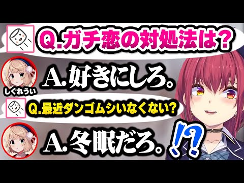 【ホロライブ】マシュマロをあり得ない速度でさばく冷めたしぐれういvsねっとり回答する船長の面白雑談・回答まとめ【切り抜き/宝鐘マリン】