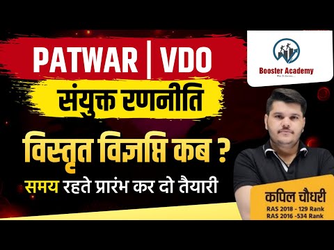 Patwar | VDO 2025 Strategy | Notification, Form, Exam Date | Rajasthan Patwar VDO Syllabus