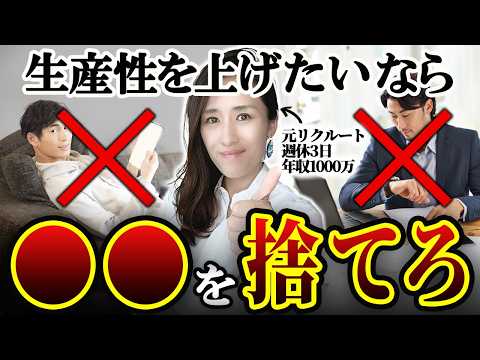 【やること断捨離】2025年はやめるべき習慣 生産性高い人、成長できる人になりたいならやってはいけないこと５選　-元リクルートの起業家が解説- 【時間管理/習慣】