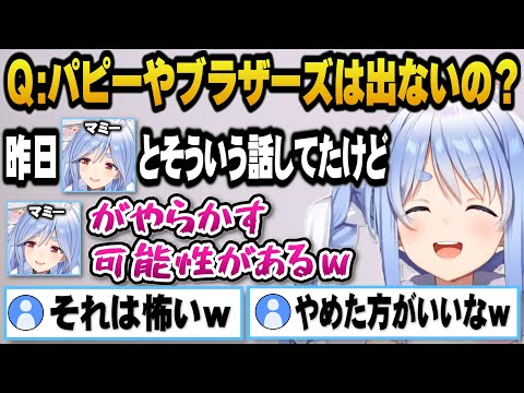 マミーとの配信の裏話やパピーや兄の兎田家総出での配信の可能性について語るぺこら【ホロライブ切り抜き/兎田ぺこら】