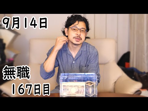 無職の貯金切り崩し生活167日目【9月14日】アニメを見る