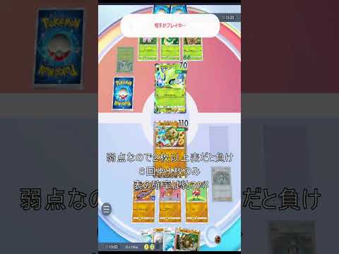 約3％のコイントスを突破し勝利を獲得する【ポケモンカードポケット】