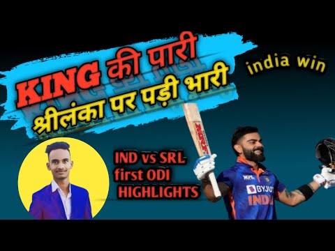 india vs srilanka 1st odi highlights | india vs srilanka match review | #viratkohli #kohli #dhoni