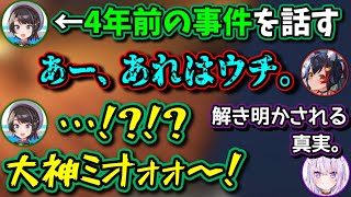 4年越しに犯人が判明し、キレ散らかすスバルwww【ホロライブ切り抜き/大空スバル/猫又おかゆ/大神ミオ】