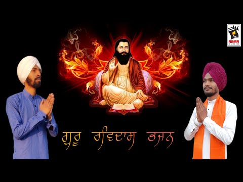 Guru Ravidas Bhajan | Karan Singh | New Punjabi Song 2021 | Amar Gurbani