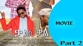 Ella TV - New Eritrean movie 2017 - Kalsi Kal - Part 2 - Ella movies