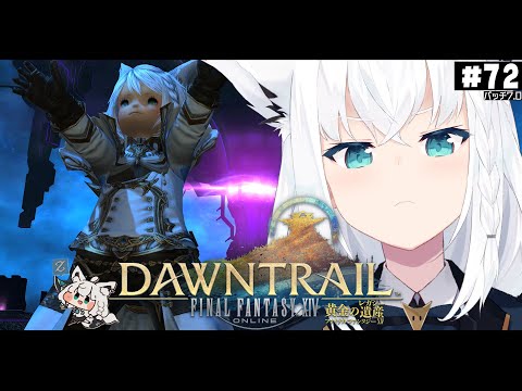 【FINAL FANTASY XIV】ガンブレララ狐と黄金のレガシー patch7.0　※ネタバレあり※ 【ホロライブ/白上フブキ】