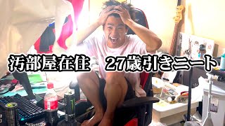 汚部屋に住むニートを強制的に掃除させる動画【VLOG】