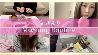 【モーニングルーティーン】滝さゆり 若手演歌歌手 朝の様子を撮影🎥 #GRWM #vlog