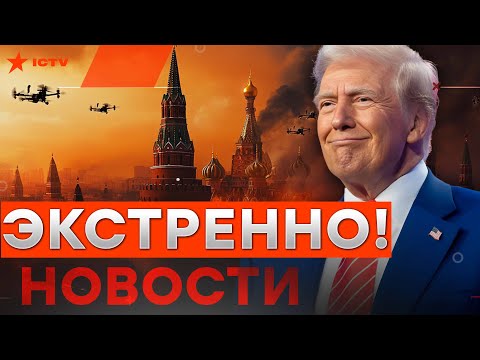 РОЙ дронов атаковал ВАЖНЫЕ объекты КРЕМЛЯ⚡️ Итоги дел против Трампа и сына Байдена @golosameriki