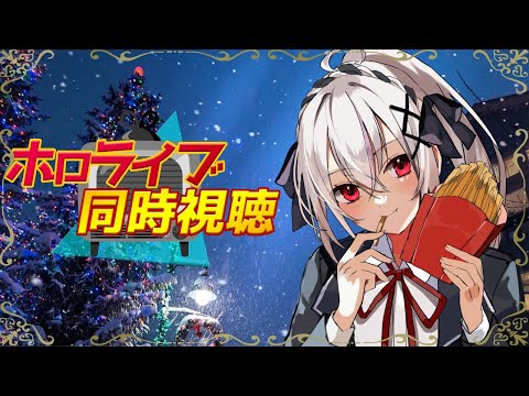 【ホロライブ雑談】すいちゃんのライブの同時視聴！Hoshimachi Suisei Live Tour 2024 "Spectra of Nova"、！！！【一宮真純/#vtuber 】