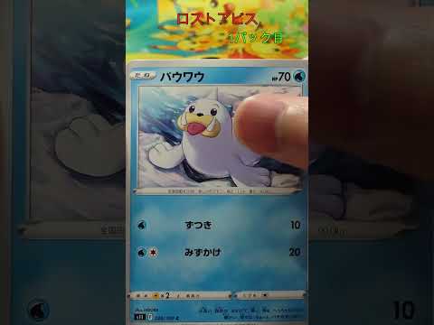 【ポケカ】 キュワちゃん ワルちゃん ロストアビス開封 その27 #ポケカ #ポケモンカード