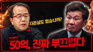 “50억 던져주겠다.. 진짜 자괴감이 든다” [주간축협]