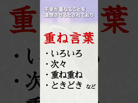 葬儀の場では使えない言葉に注意しましょう【セレモニー】#shorts