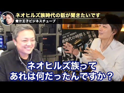 【青汁王子】パーティーざんまい？ネオヒルズ族の実態とは【ライブ配信　切り抜き】