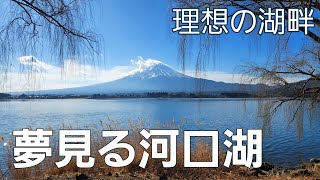 【山梨県】社会人の休日の過ごし方【夢見る河口湖コテージ戸沢センターキャンプ場】【ソロキャンプ】