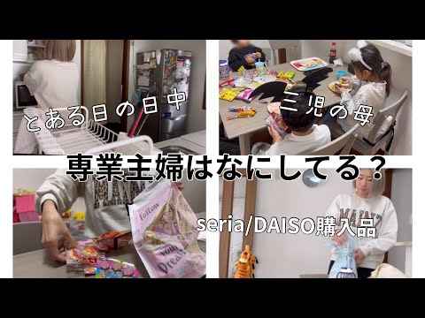 [主婦vlog]ハロウィン当日の様子🎃/質問にお答えしながら👩💭/DAISO.セリア購入品💞