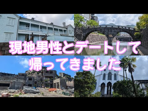 現地男性とデートして帰ってきました｜40代独身