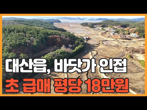 매물번호 750 【급매물 토지】 서산시 대산읍 영탑리 자연녹지지역 토지매물 중장기 투자용 토지로 강추