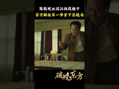 这部剧拍出了许多历史真实事件，点击主页观看全集吧~  #破晓东方 #张嘉益 #刘涛 #冯绍峰