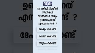 Malayalam GK Interesting Questions and Answers Ep 67 #malayalamgk #malayalamqanda #malayalamquiz