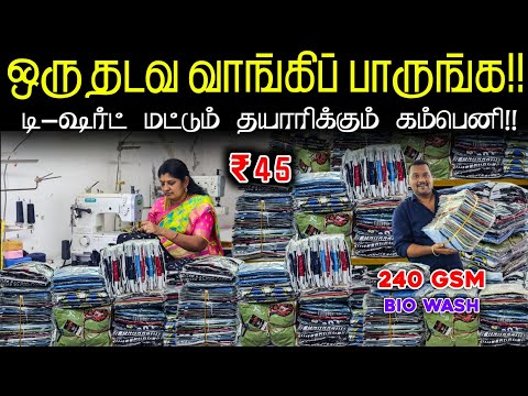 எல்லா ஊருக்கும் போகுது!! || cheap rate tirupur garments ||  business Mappillai