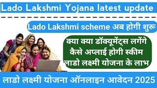 Lado Lakshmi Scheme अब होगा शुरू | Haryana Lado Laxmi Yojana Update