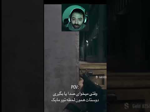 داری از این رفیقا #warzone #funygame #live #gameplay #funiy #gaming #funy