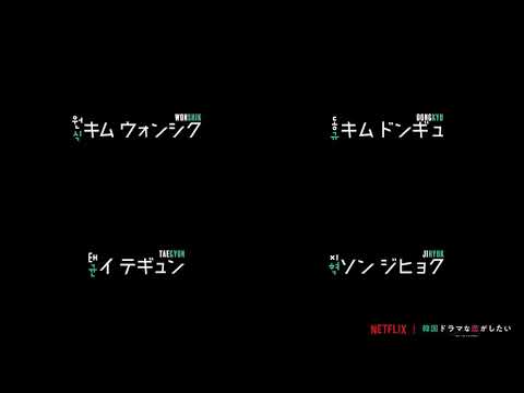 .new - Netflix合同会社  様 - ネームアニメーション(男性ver.)