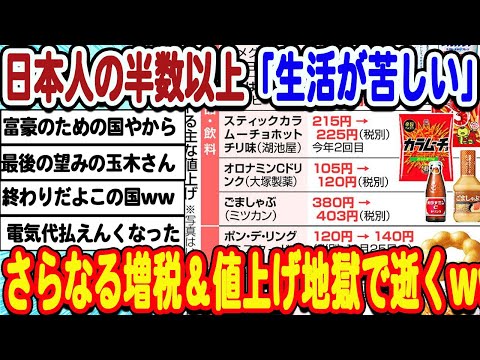 [2ch面白いスレ] 日本人さん、半数以上が生活が苦しいと嘆いてしまうwwwww