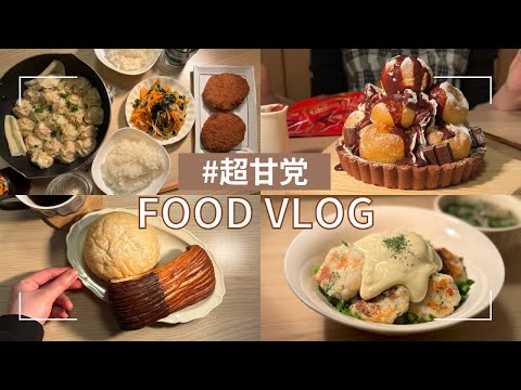 【全て公開】甘党の5日間食生活に密着【食事VLOG】