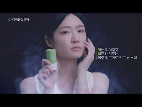 김정문알로에 CURE 쿨링선스틱_C